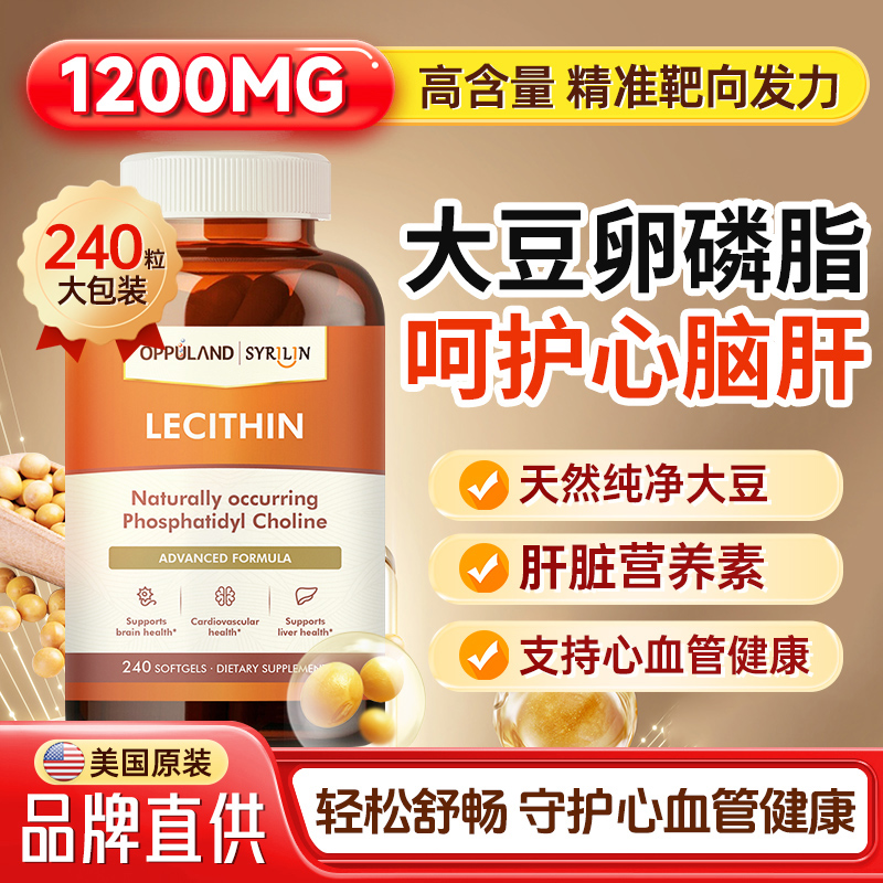 大豆卵磷脂软胶囊养护心脑血脂管