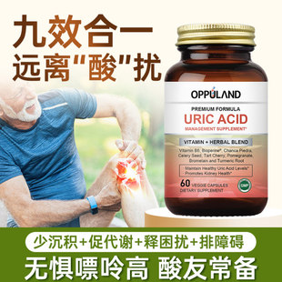 Oppuland芹菜籽胶囊进口西芹籽高浓度柠檬嘌呤降值平衡尿呵护关节
