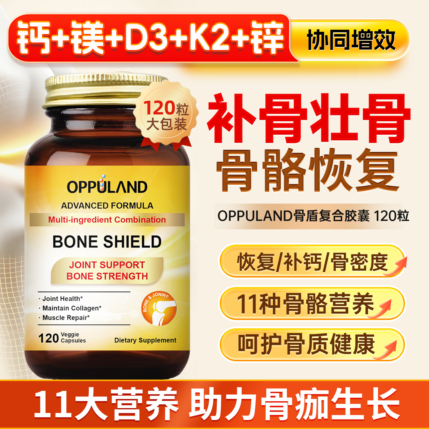 骨裂骨折恢复营养品壮骨美国进口