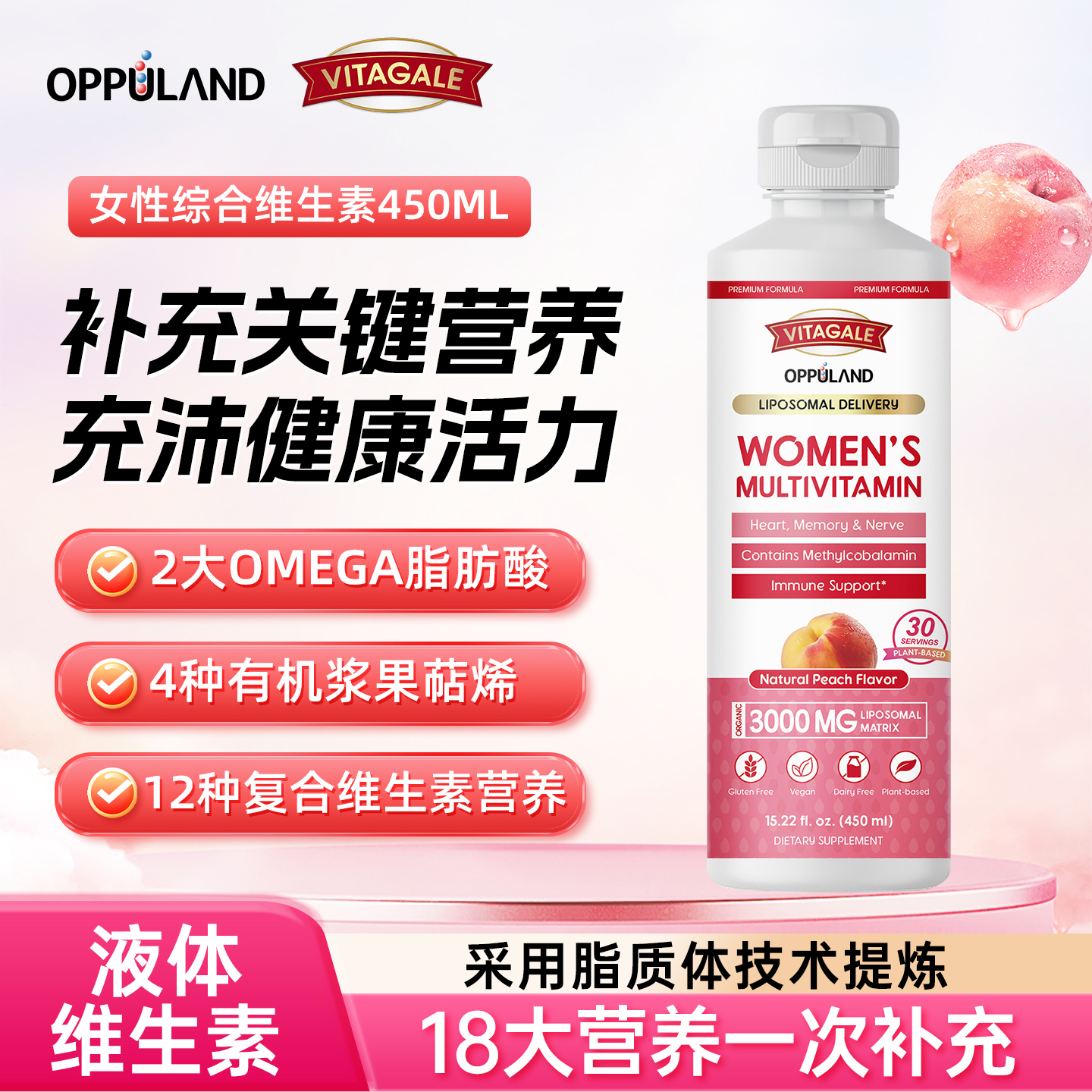 女性复合维生素补充液VC多维饮