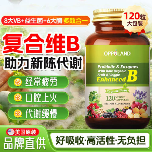 oppuland复合维生素b族19种果蔬