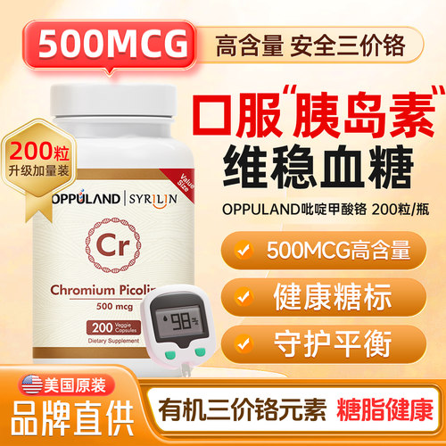 吡啶甲酸铬元素控血糖口服胰岛素