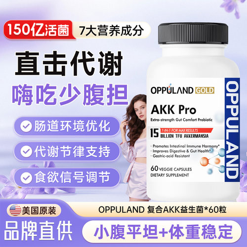 opuland欧普兰AKK益生菌