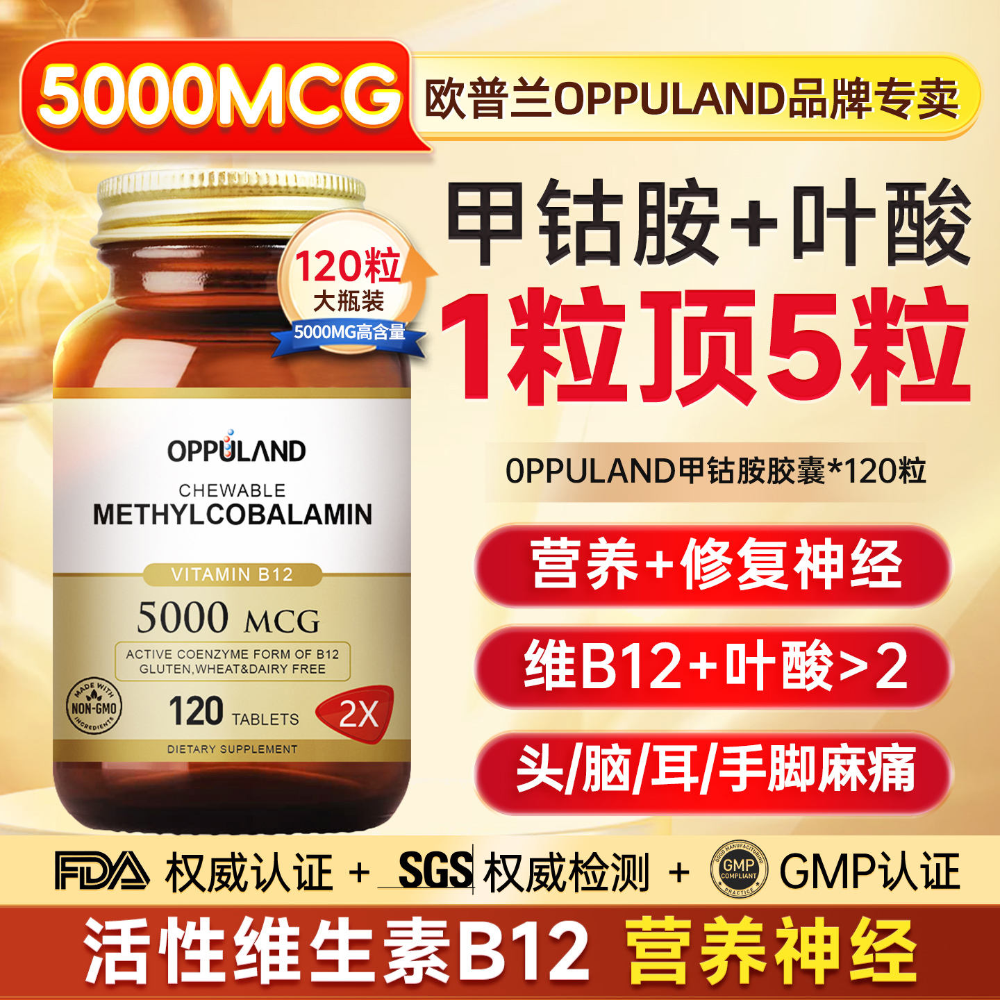 甲钴胺进口维生素B12片营养神经