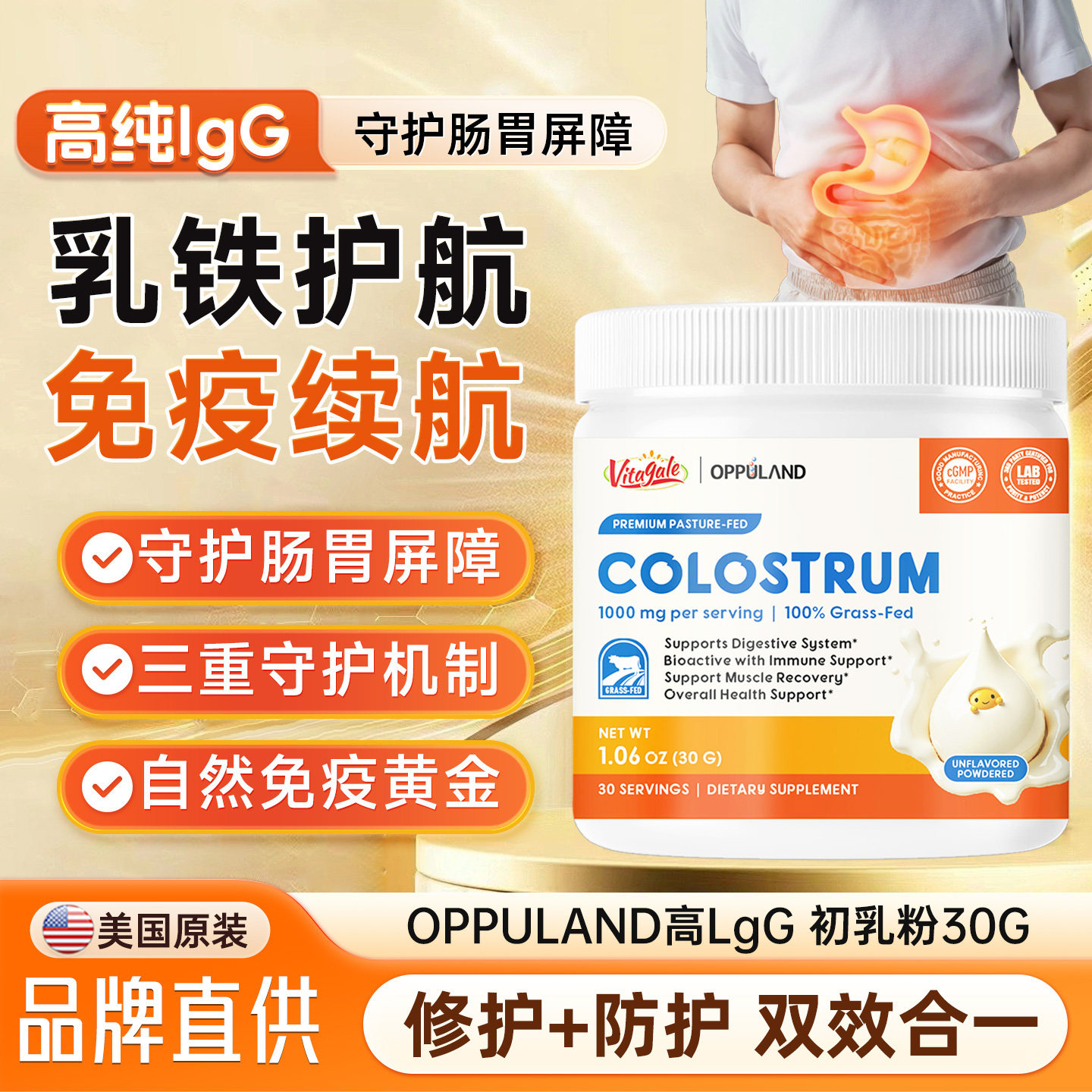 Oppuland牛初乳免疫球蛋白粉提高中老年抵抗力增强儿童体质成人