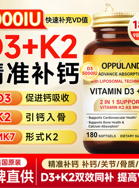 维生素d3k2成人软胶囊5000IU脂质体中老年美国进口正品官方旗舰店