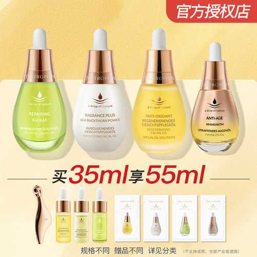 天露芬面部眼部精华油紧致抗皱