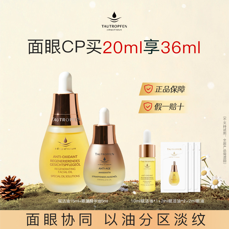 [梅婷同款]德国天露芬面部赋活精华油抗皱淡纹修护保湿眼部精华油,美容护肤/美体/精油,精华油,淘宝优惠券,粉丝福利购,淘宝优惠卷