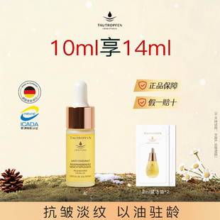 以油养肤德国进口天露芬面部赋活精华油抗皱淡纹修护保湿 干皮正品