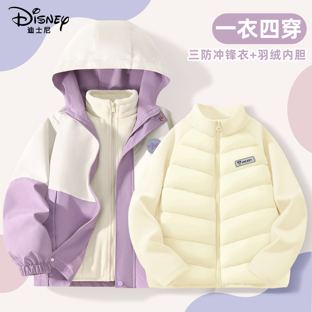 迪士尼女童三合一冲锋衣2025新款