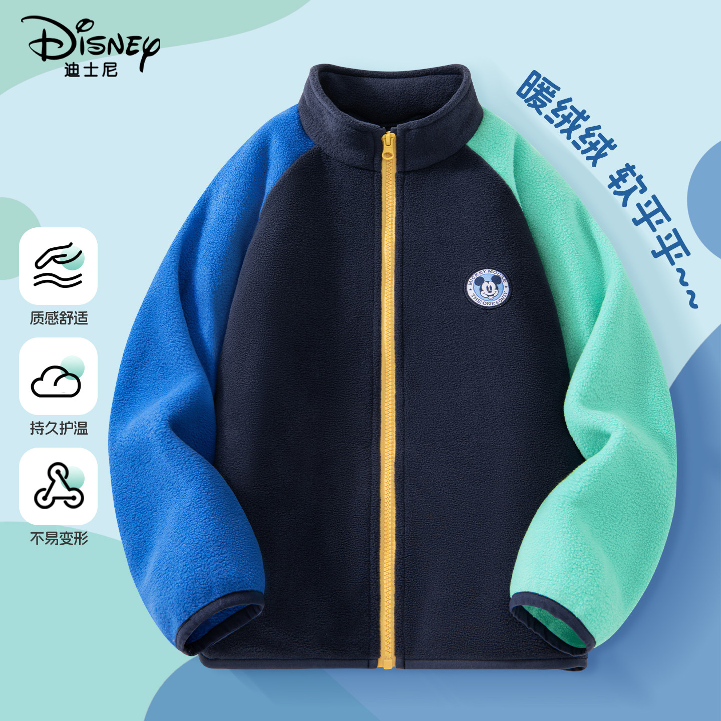迪士尼男童摇粒绒外套秋冬款2025新款撞色男孩秋装上衣儿童抓绒衣