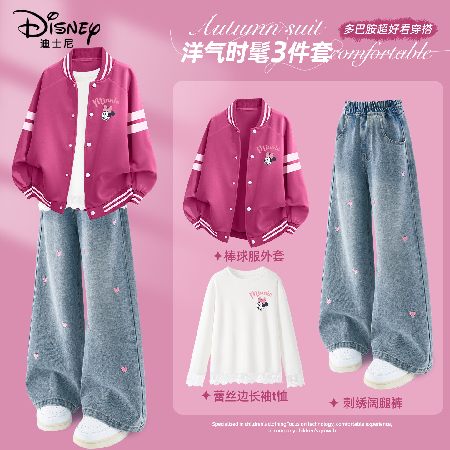 迪士尼女童棒球服套装春秋款2026新款运动服女大童春装儿童三件套,童装/婴儿装/亲子装,套装,淘宝优惠券,粉丝福利购,淘宝优惠卷