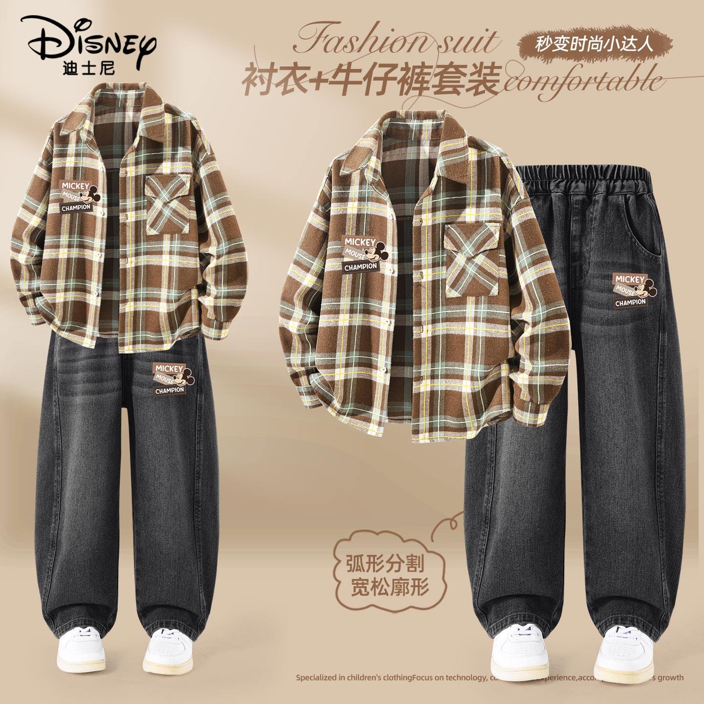 迪士尼男童秋装套装2025新款帅气时髦男孩格子衬衫秋季儿童牛仔裤