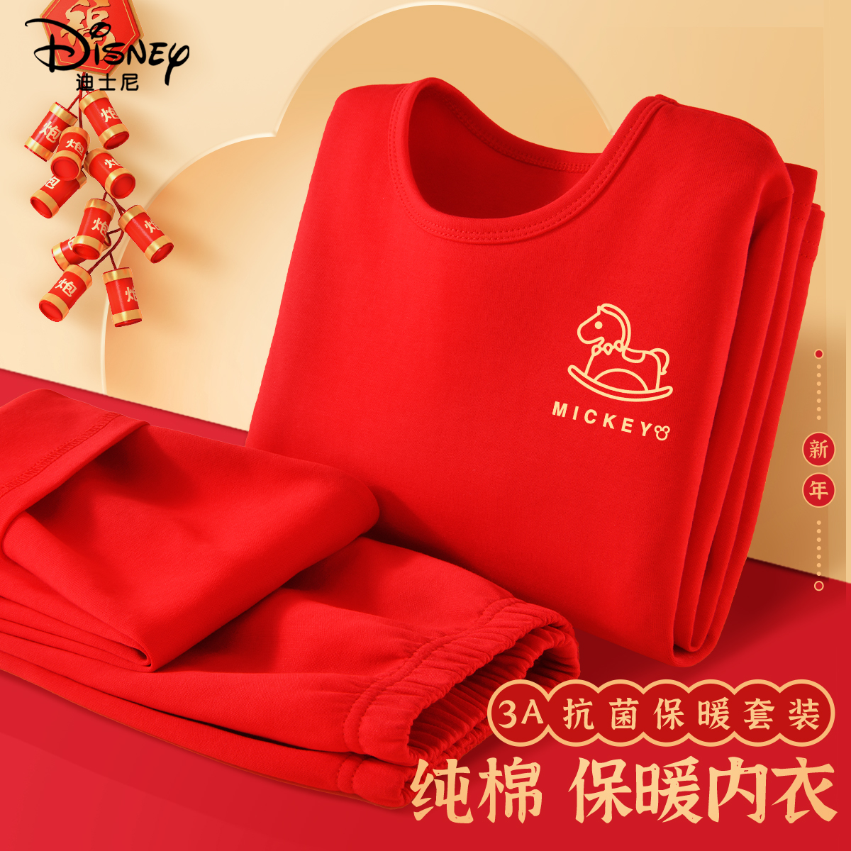 迪士尼儿童秋衣秋裤套装2026马年