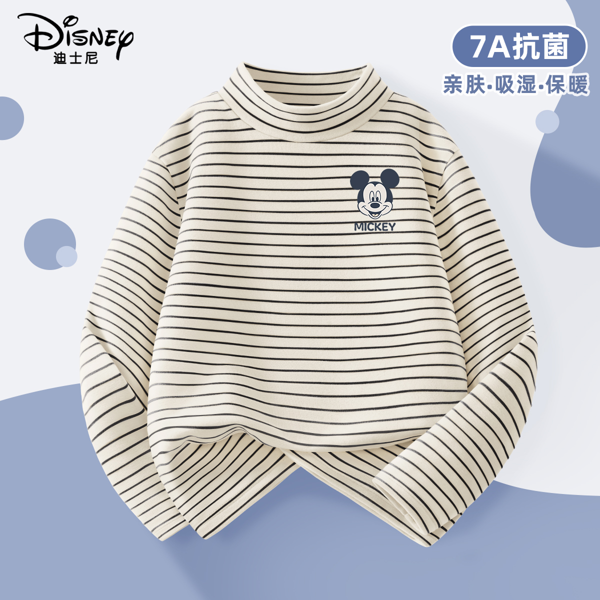 迪士尼儿童半高领打底衫春秋内搭