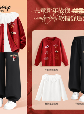 迪士尼女童冬装套装2025新款女孩红色毛衣开衫加绒裤子儿童三件套
