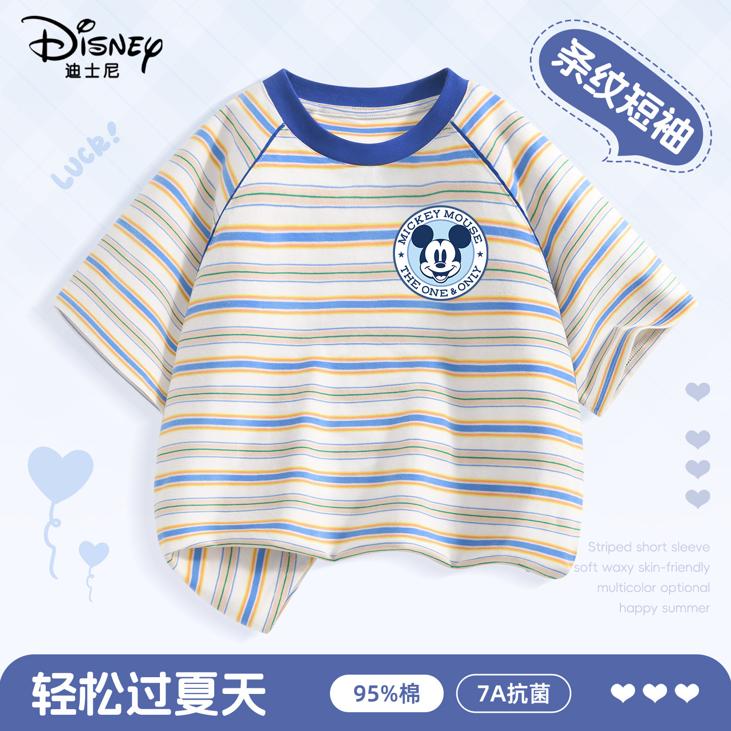 迪士尼男童短袖t恤夏季纯棉抗菌2026新款薄男孩条纹上衣儿童夏装,童装/婴儿装/亲子装,T恤,淘宝优惠券,粉丝福利购,淘宝优惠卷