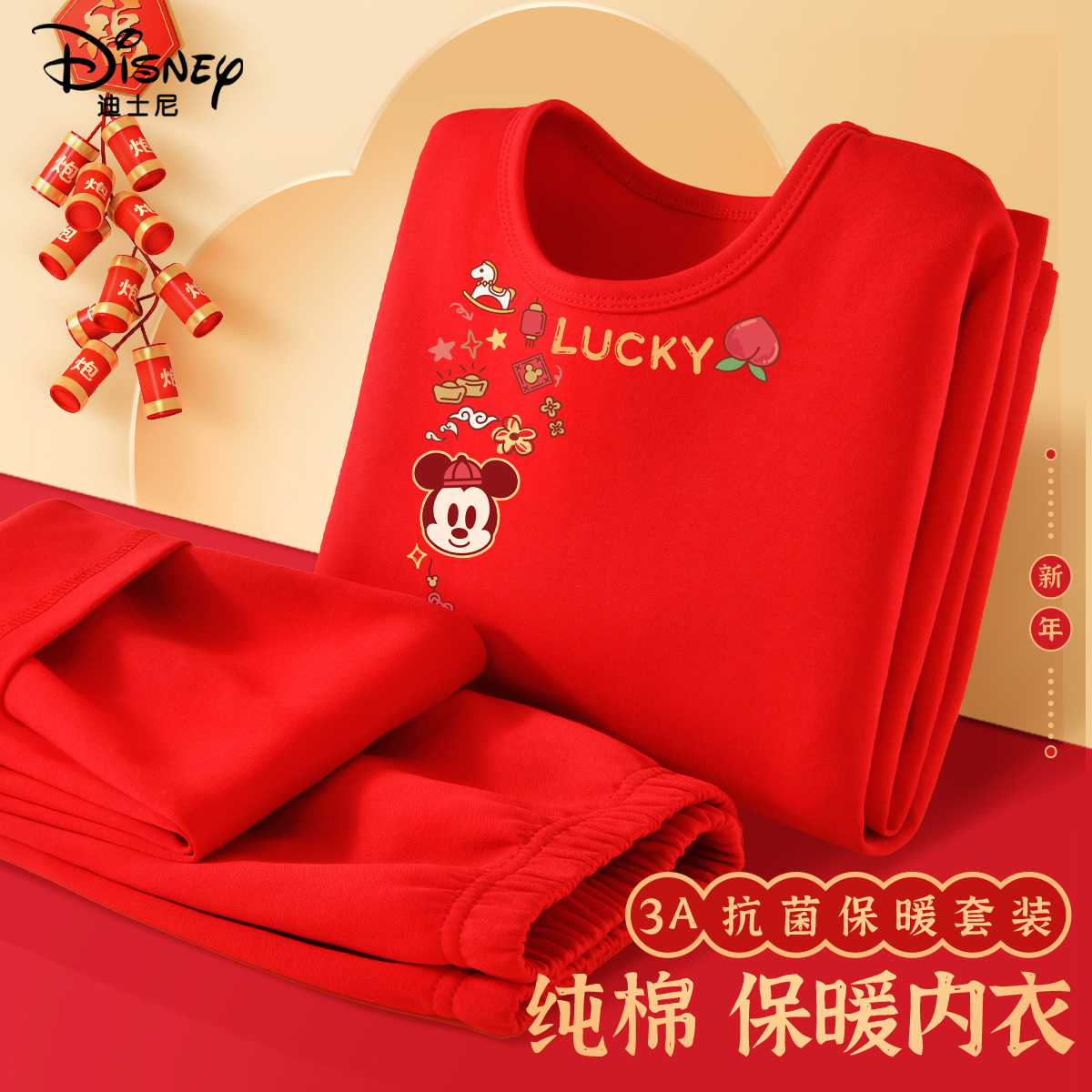 迪士尼大红色男童秋衣秋裤本命年