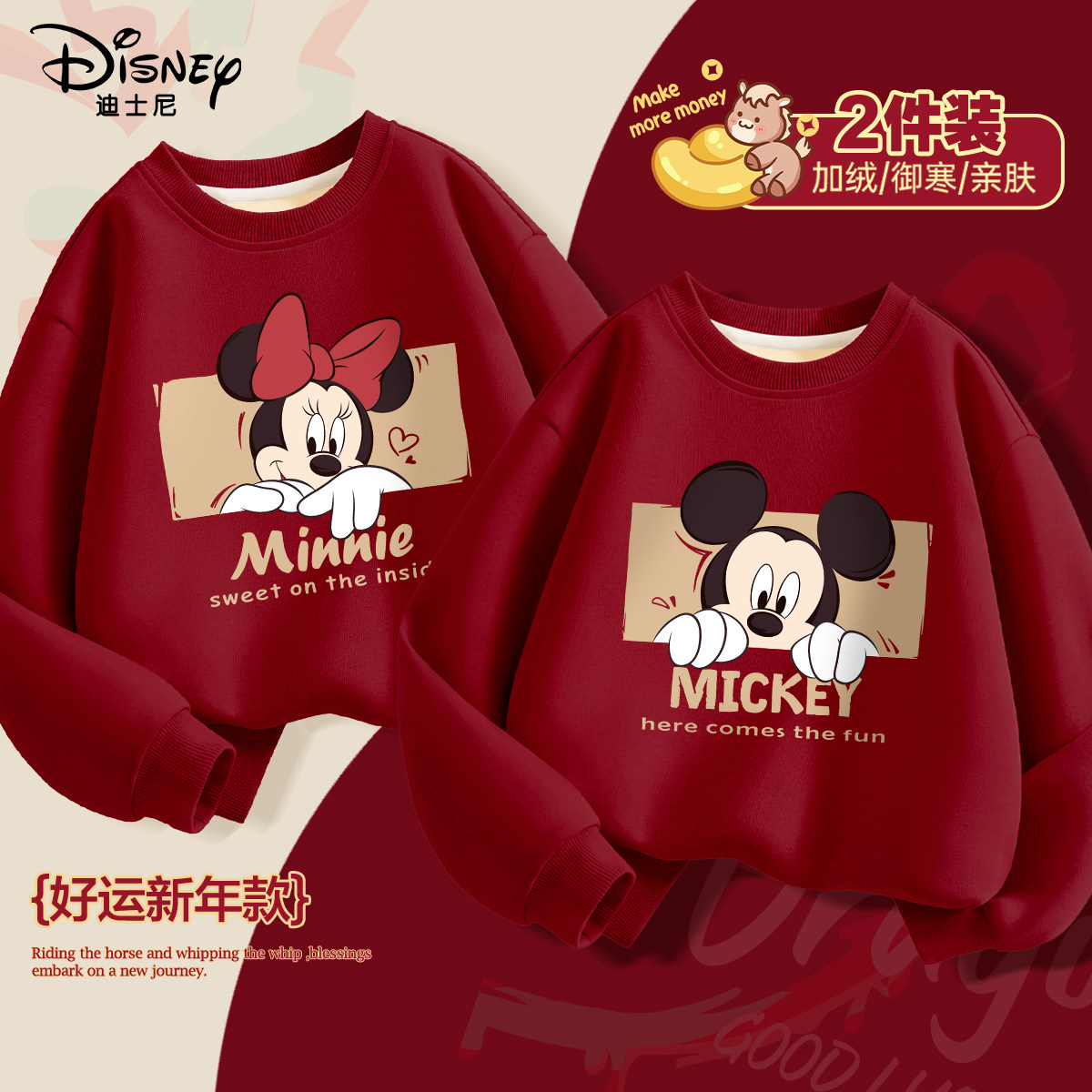 迪士尼马年儿童红色卫衣男童冬装2026新款加绒本命年女童新年衣服,童装/婴儿装/亲子装,卫衣/绒衫,淘宝优惠券,粉丝福利购,淘宝优惠卷