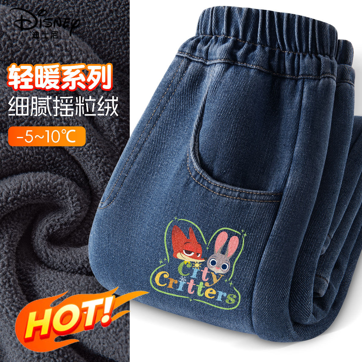 迪士尼疯狂动物城女童加绒牛仔裤