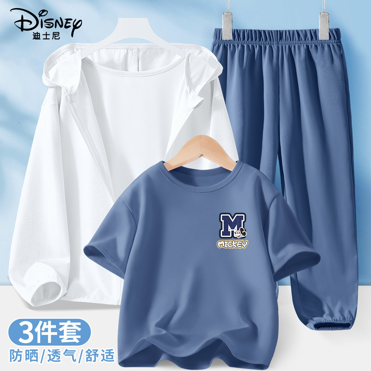 迪士尼男童防晒衣套装2026新款夏季薄款童装运动服儿童夏装三件套
