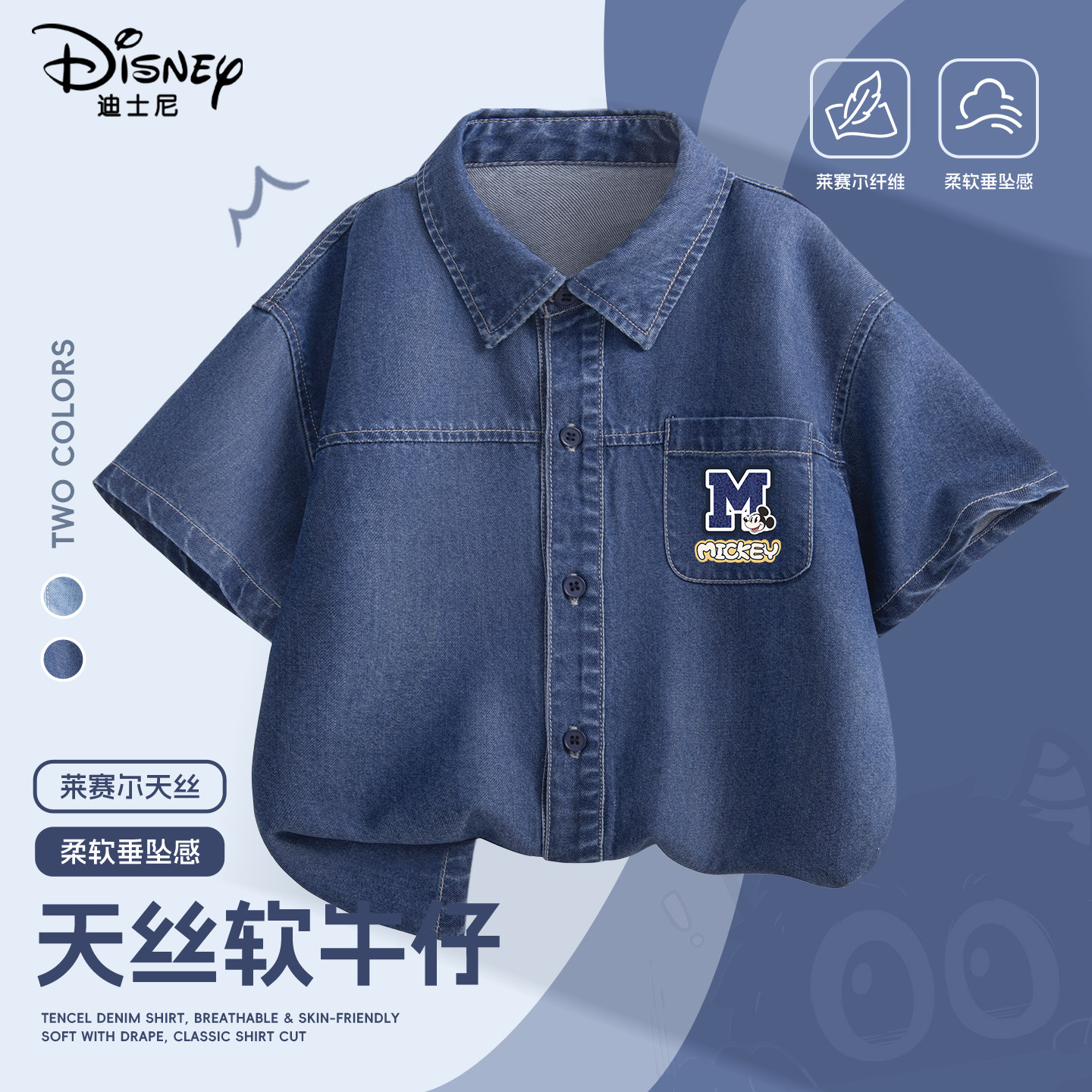 迪士尼男童牛仔衬衫儿童短袖夏季薄款2026新款中大童夏装衬衣外套