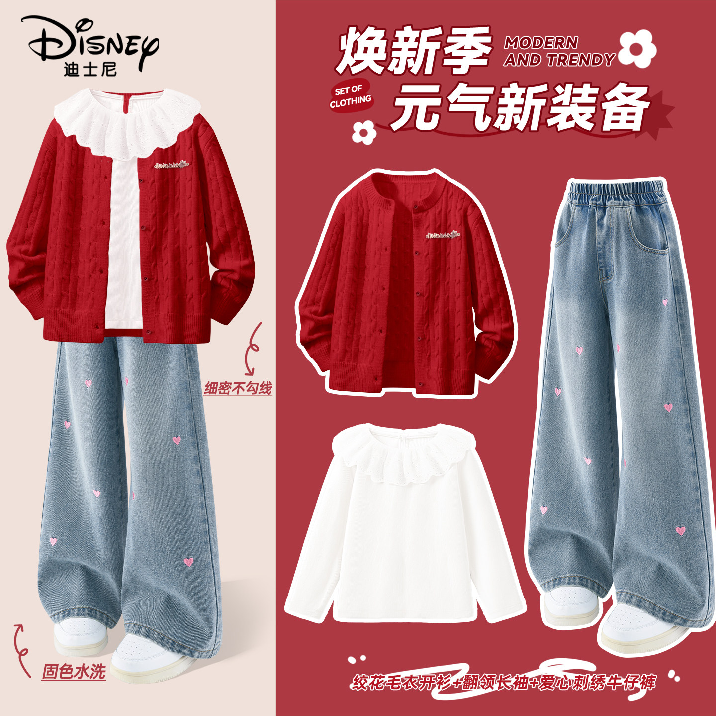 迪士尼童装女童春季套装2026新款红色女孩毛衣开衫儿童春装牛仔裤,童装/婴儿装/亲子装,套装,淘宝优惠券,粉丝福利购,淘宝优惠卷