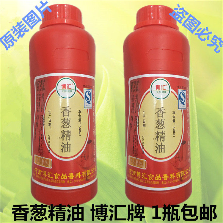 博汇牌 香葱精油 耐高温 食品级麻辣精油味浓l一瓶 包邮 孜然精油