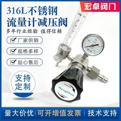 流量计减压阀316L减压器不锈钢流量计硫化氢减压器流量计减压阀