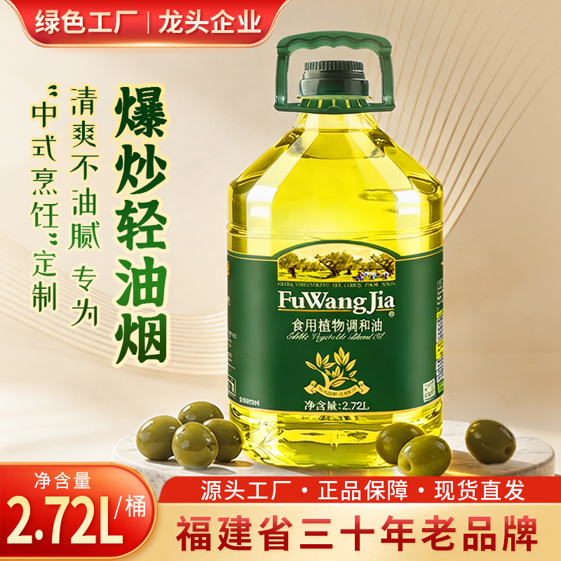 添加橄榄油食用植物调和油2.72L