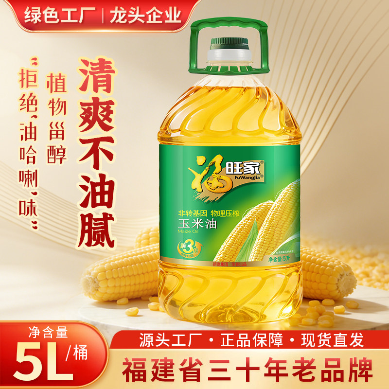 玉米油桶装5L福旺家大桶特价