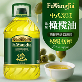 福旺家添加初榨橄榄油食用植物调和油5L食用油家用年货官方旗舰店