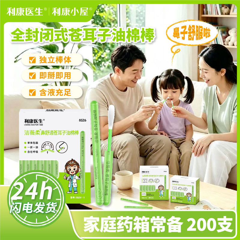苍耳子油棉签婴幼儿擦洗鼻子清洁湿棉棒消毒液便携独立包装