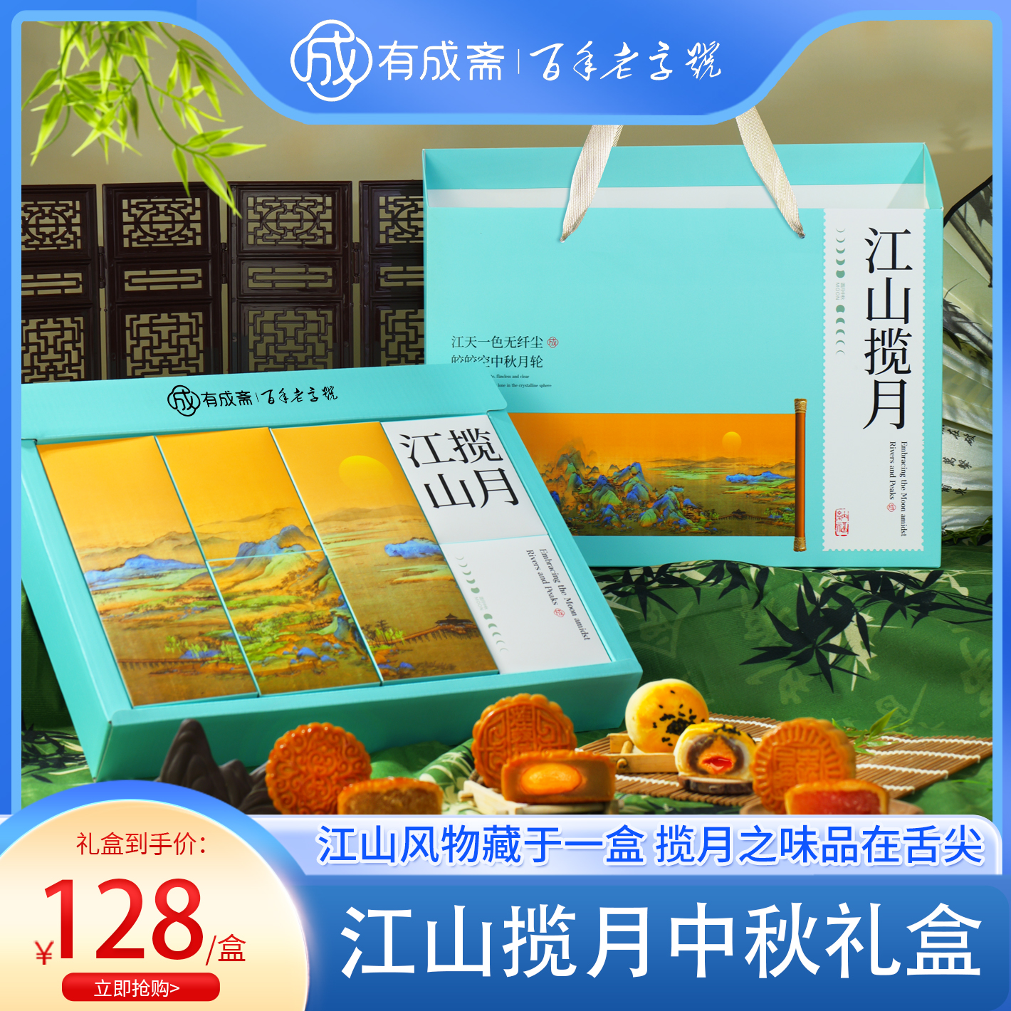 江山揽月中秋礼盒糕点礼盒