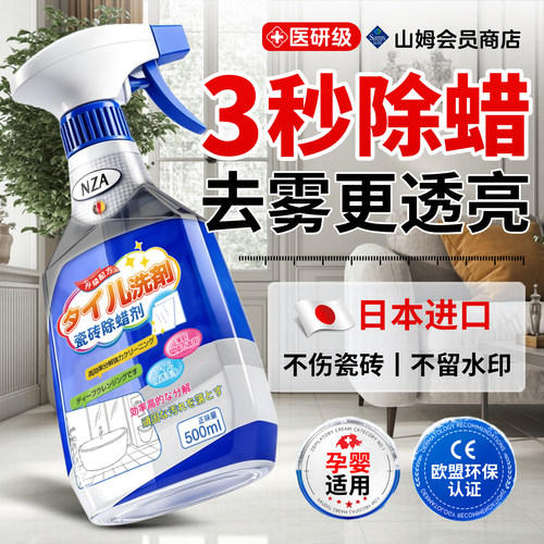 【医研级】新老瓷砖通用除蜡剂