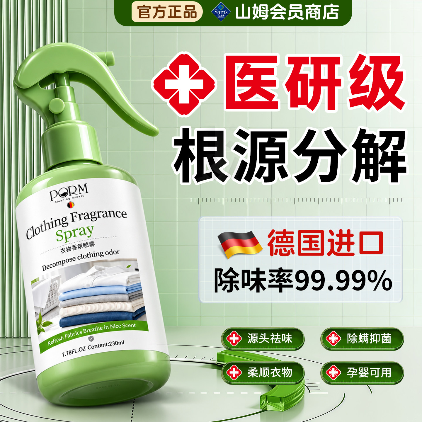 衣物香氛喷雾衣服除味持久留香去异味火锅烟臭除皱清新剂防静电护