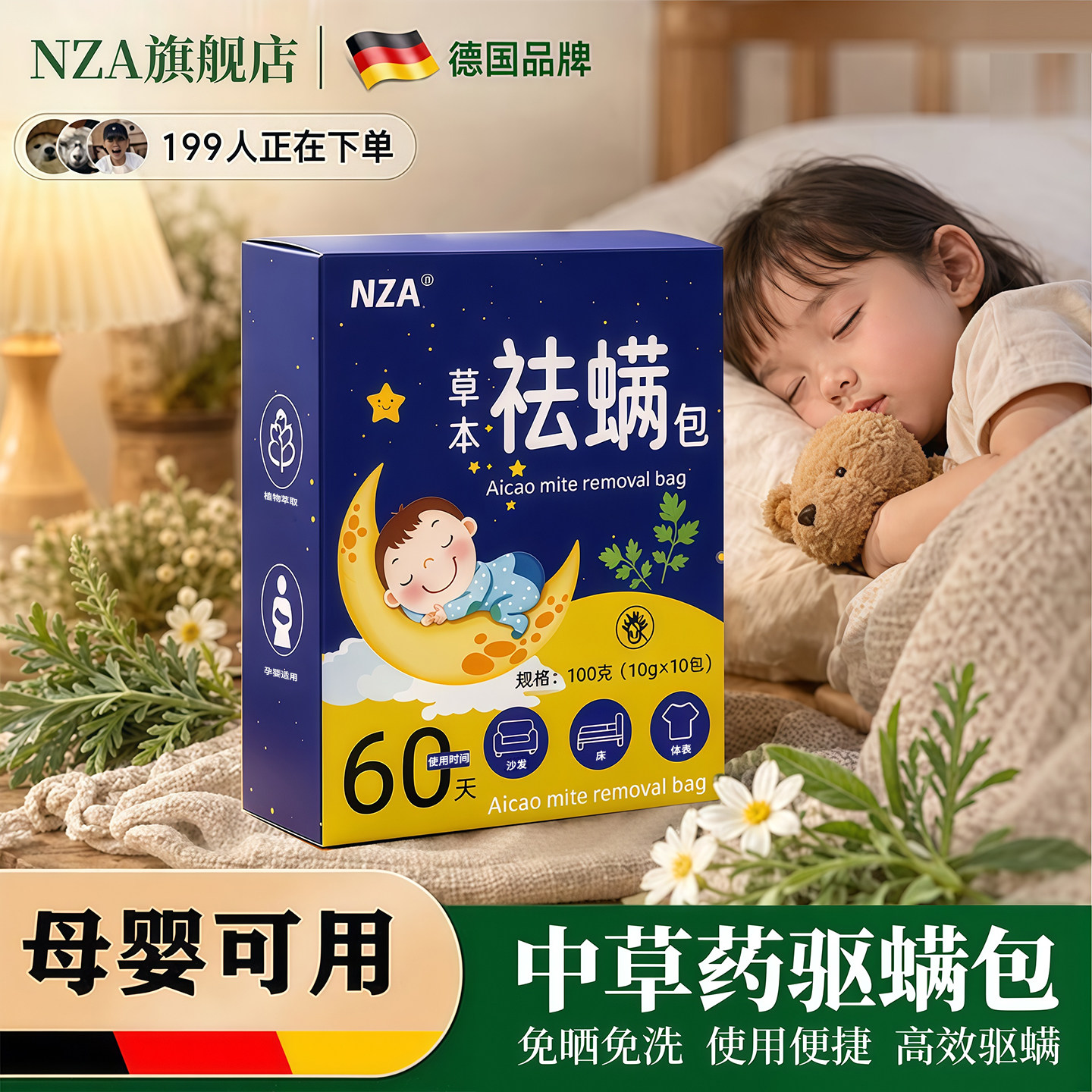 云南草本除螨包床上用防螨虫包祛螨虫药包衣柜神器床垫贴去除蝻剂