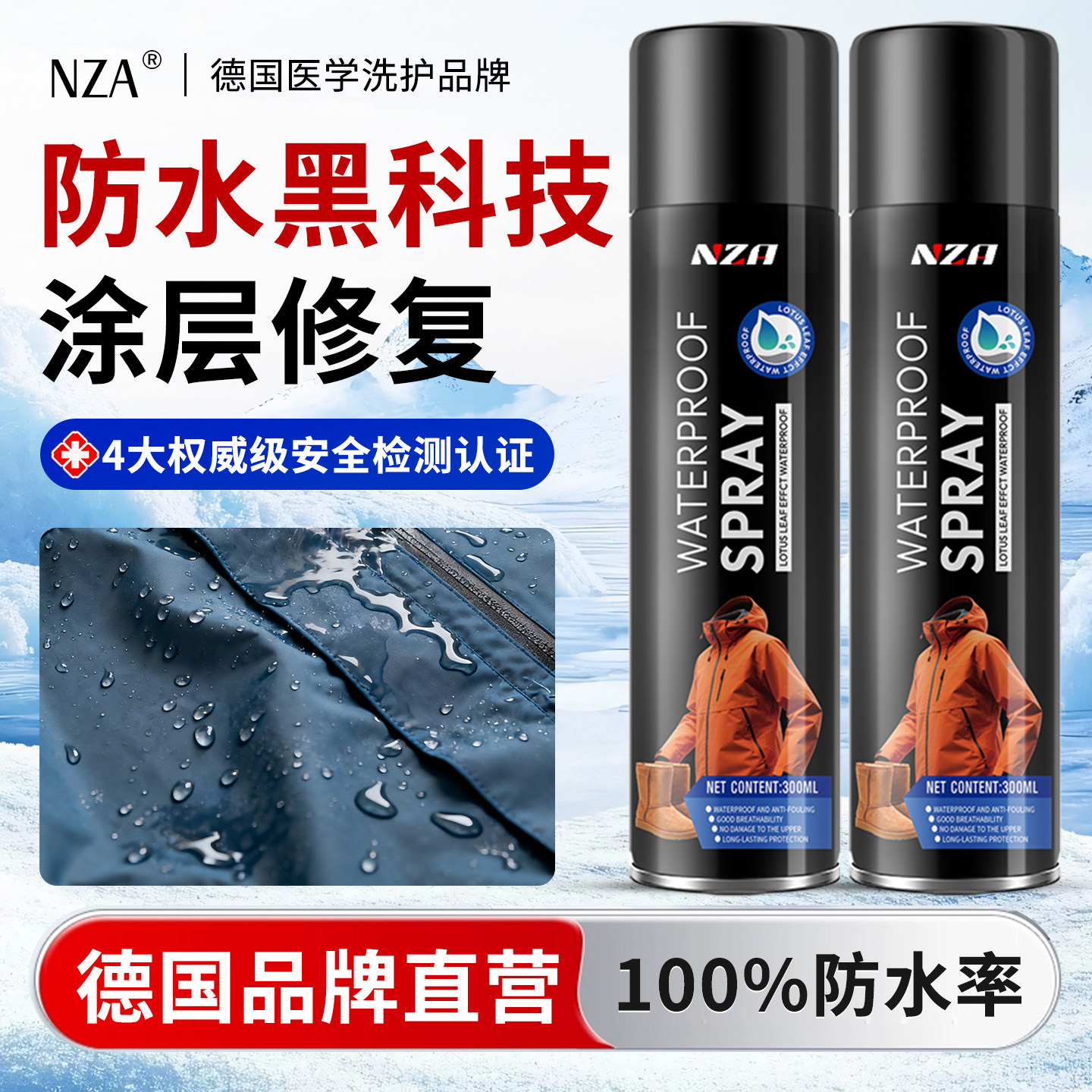 【德国专研】100%修复冲锋衣防水图片