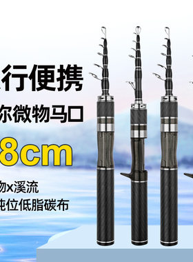 超短伸缩马口竿UL微物竿快调钛合金稍超软路亚竿UL/ML马口杆