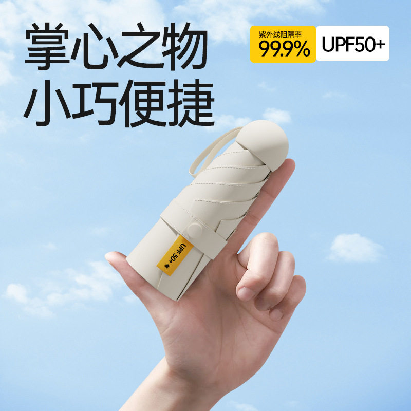 小巧超轻胶囊伞5折6骨遮阳伞超强防晒太阳伞防紫外线折叠雨伞