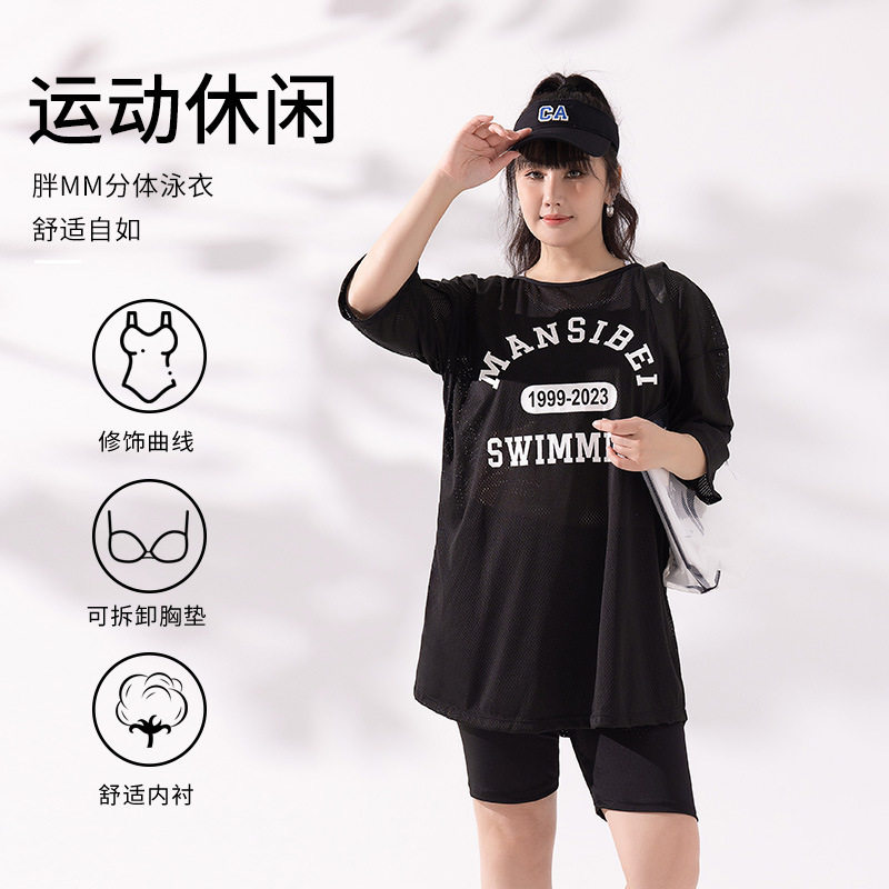 泳衣女时尚休闲分体三件套新款游泳衣运动风宽松大码胖妹罩衫泳装