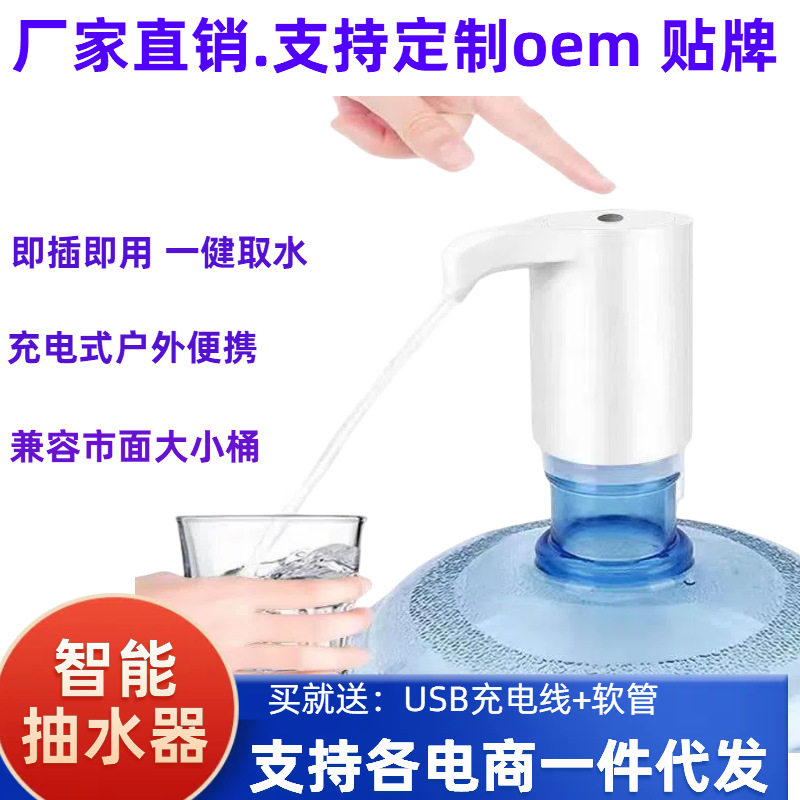 抽水器桶装水电动饮水机小型家用自动上水器桌桶两用充电出水器泵