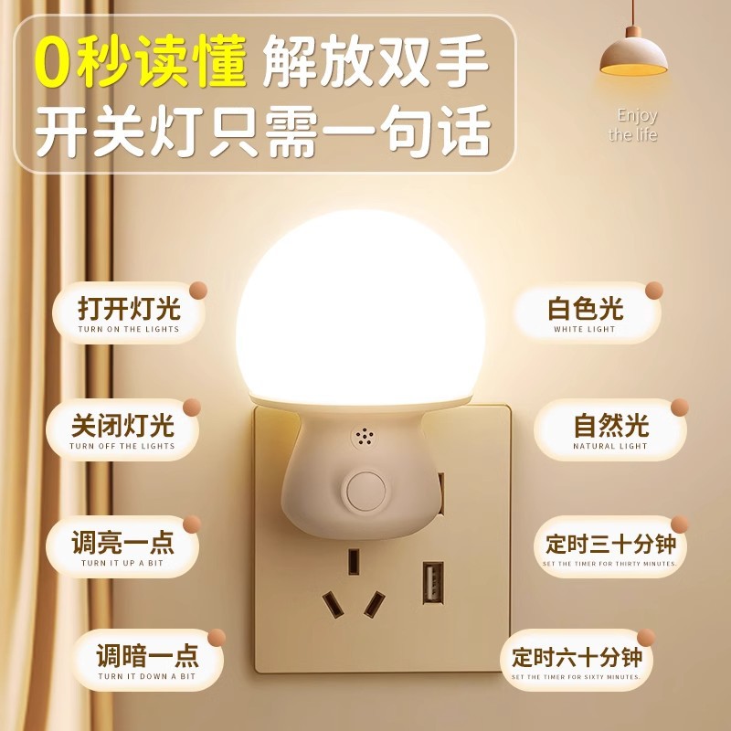 LED智能语音小夜灯卧室睡眠灯声控感应灯床头灯伴睡灯遥控台灯