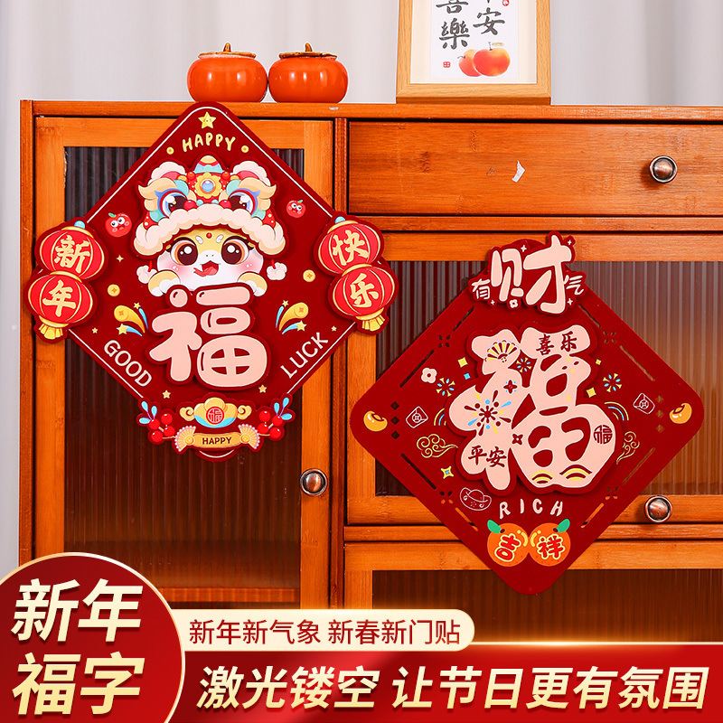 新年福字门贴2025蛇年新年生肖贴纸春节布置立体植绒过年装饰用品