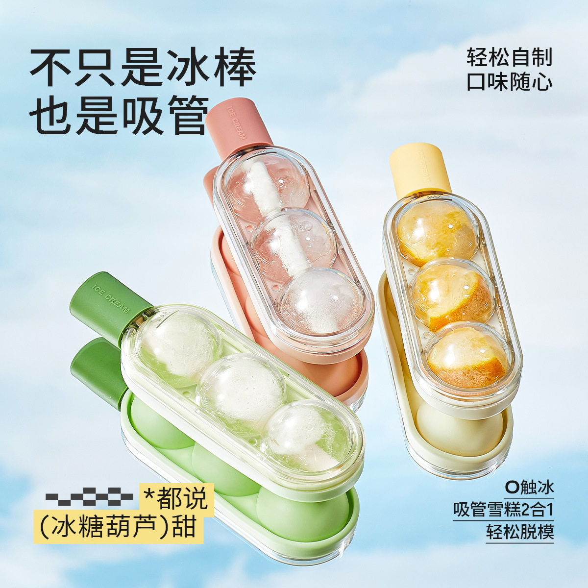 棒棒糖冰球雪糕模具辅食冷冻冰格家用冰箱冰块冰棒冰淇淋吸管冰格