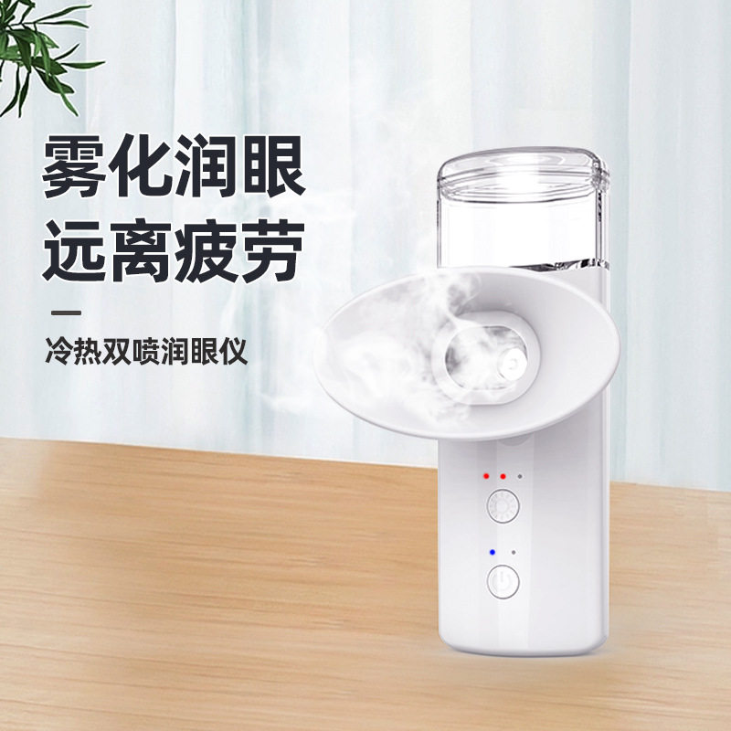 热敷雾化润眼仪补水眼干眼涩护眼缓解眼部疲劳加湿蒸眼器舒缓美容