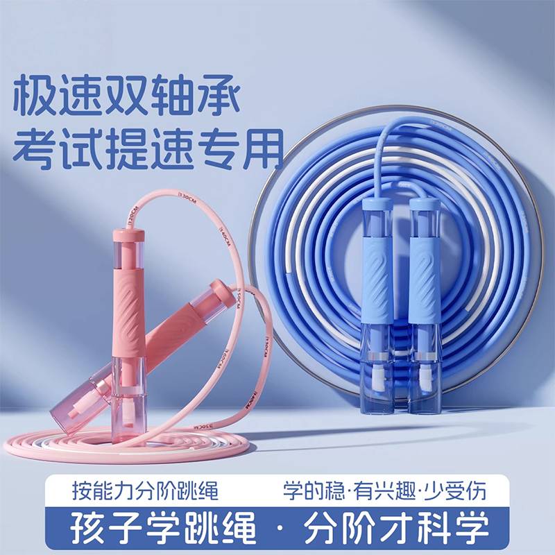 竞速跳绳儿童小学用学生幼儿园初学绳子双轴承不易打结沙分段跳绳