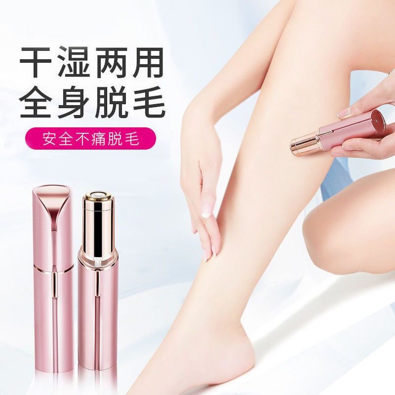 女士脱毛器电动剃毛器私处腋下脸部唇毛腿毛刮毛器刀脱毛仪全身男