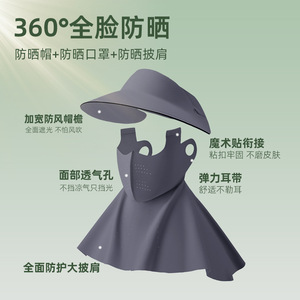 2026夏季新款骑车全脸防晒面罩帽子一体可拆卸遮阳防紫外线口罩女