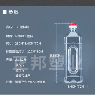 1升2斤装食品级油瓶家用油壶透明塑料酒壶酒桶酒瓶密封油桶空瓶子